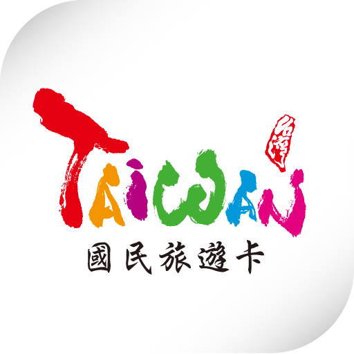 衿日林民宿-國民旅遊卡